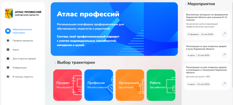 Цифровой атлас профессий Кировской области.