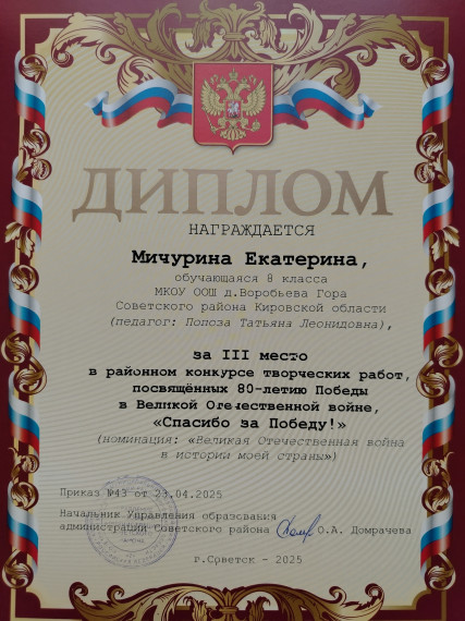 Спасибо за Победу!.