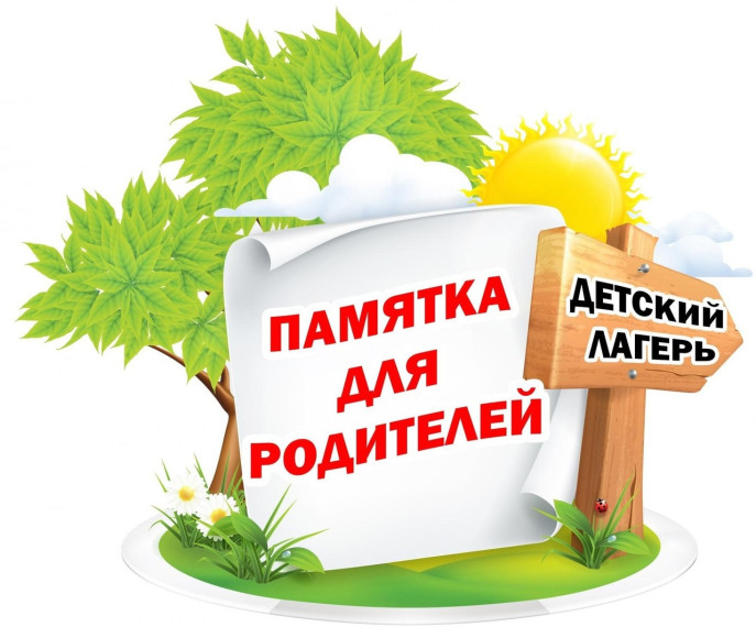 Памятка для родителей.